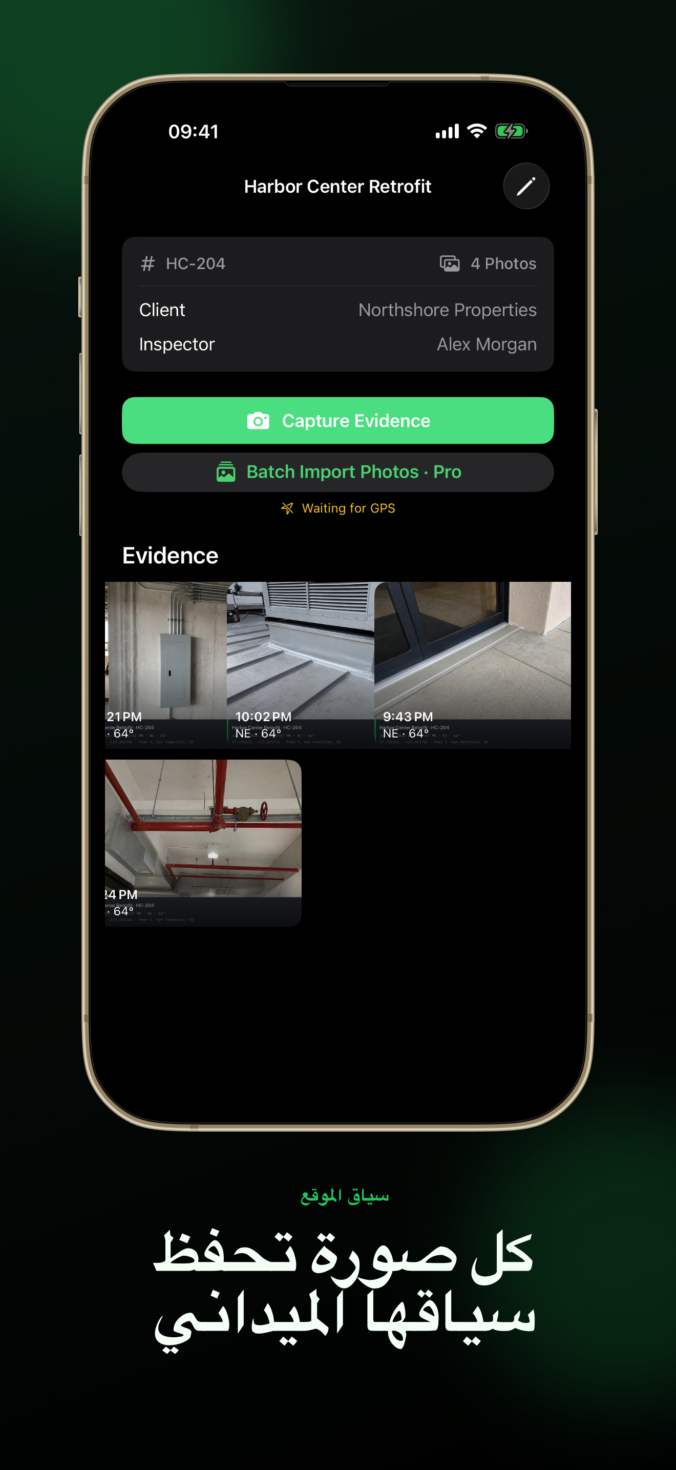 ملخص مشروع FieldWitness مع العميل والمفتش